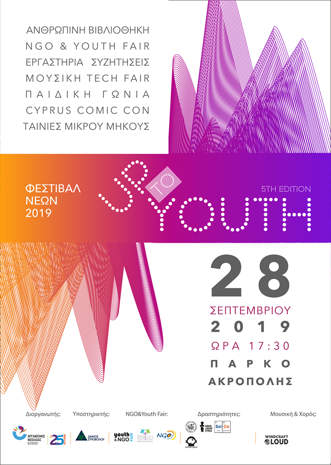 “Up to you(th)”: Το Φεστιβάλ Νέων της Κύπρου έρχεται για 5η χρονιά και υπόσχεται μεγάλες συγκινήσεις