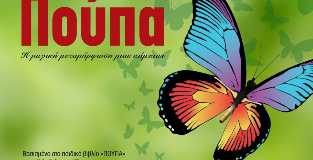 πούπα1