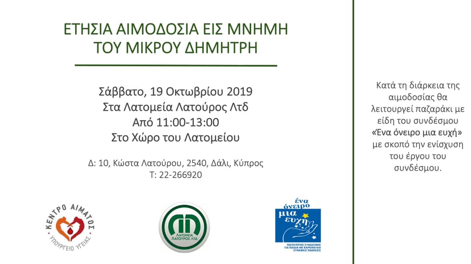αιμοδοσία