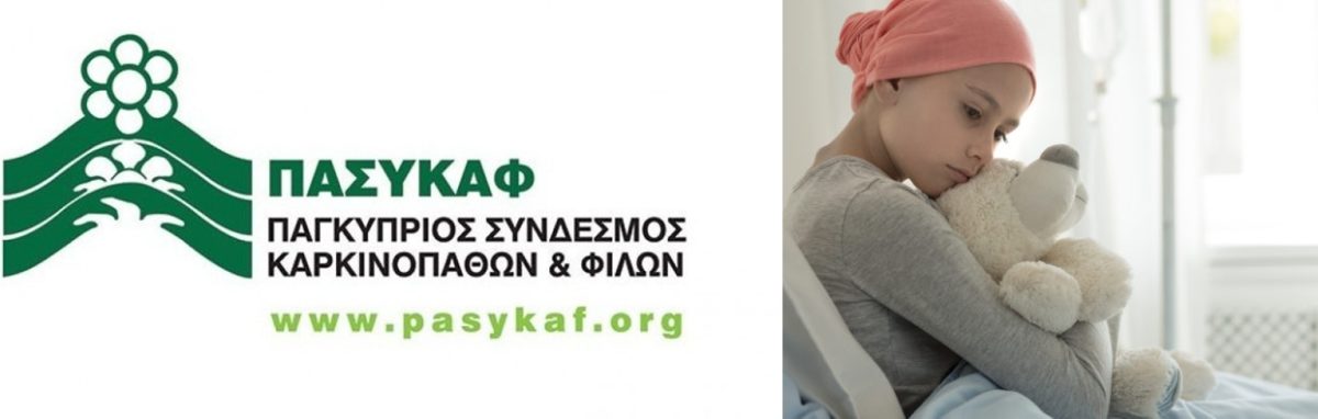 “Charity Hair & Fashion Show”: Στηρίζουμε και φέτος τον ΠΑΣΥΚΑΦ μέσα από μια ιδιαίτερη εκδήλωση