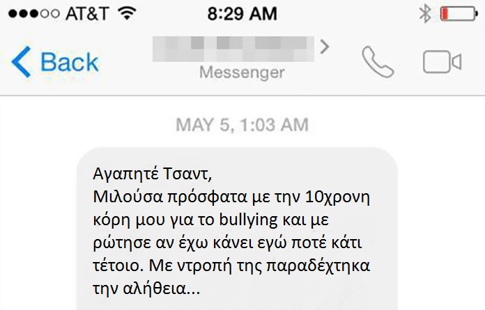 Πατέρας παραδέχεται στην κόρη του ότι έκανε bullying στο σχολείο και 20 χρόνια μετά απολογείται στο θύμα του