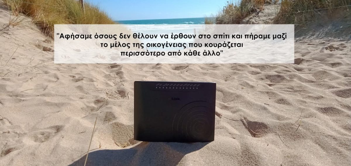 Τα παιδιά τους αρνήθηκαν να τους ακολουθήσουν στην εκδρομή οπότε οι γονείς πήραν μαζί τους το modem