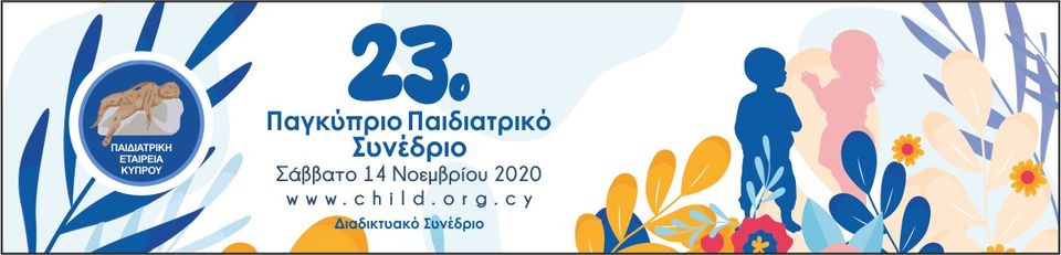 Διαδικτυακά θα διεξαχθεί το 23ο Παγκύπριο Παιδιατρικό Συνέδριο
