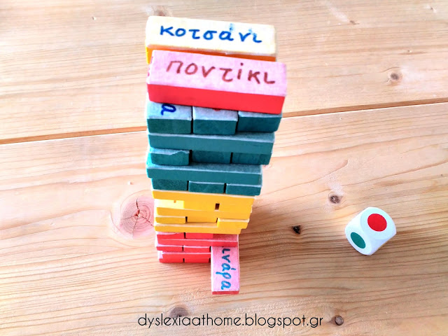 Το «Jenga» της ανάγνωσης: Ένα απίθανο παιχνίδι για παιδιά με μαθησιακές δυσκολίες