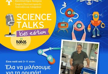 Παιδιά, ρωτήστε και μάθετε για τα ρομπότ στο podcast του Πανεπιστημίου Κύπρου