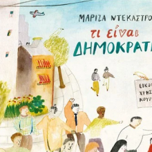 «Τι είναι δημοκρατία;»: Tο παιδικό βιβλίο της Μαρίζας Ντεκάστρο ταξιδεύει στη Σουηδία
