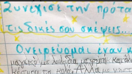 Η έκθεση ενός 6χρονου για τον κόσμο που ονειρεύεται είναι ό,τι πιο γλυκό θα διαβάσετε