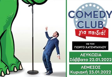 “Comedy Club” για παιδιά με τον Γιώργο Χατζηπαύλου στις 22 και 23 Ιανουαρίου!