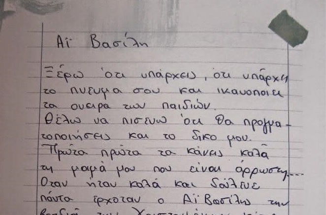 “Άγιε Βασίλη, εγώ θέλω μόνο τη μαμά να κάνεις καλά”: Το γράμμα της Ελένης μας έκανε να δακρύσουμε…