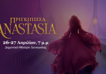 «Πριγκίπισσα Αναστασία»: Μία μουσικοχορευτική παράσταση για παιδιά και για καλό σκοπό!