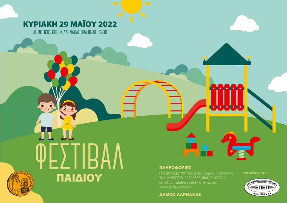Ημέρα Παιδιού: Φεστιβάλ Παιδιού στο Δημοτικό Κήπο Λάρνακας