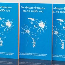«Το Μωρό Θαύμα και το ταξίδι του»: Ένα δωρεάν βιβλίο - οδηγός για τους γονείς με προωράκια