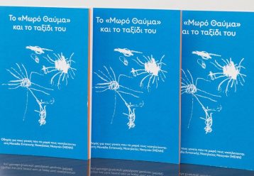 «Το Μωρό Θαύμα και το ταξίδι του»: Ένα δωρεάν βιβλίο - οδηγός για τους γονείς με προωράκια