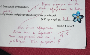 Η σημείωση καθηγήτριας σε διαγώνισμα μαθήτριας που συγκινεί