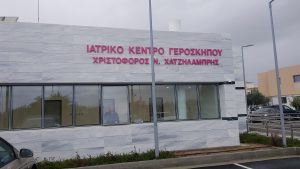 Δωρεάν μαστογραφία για τις γυναίκες του Δήμου Γεροσκήπου