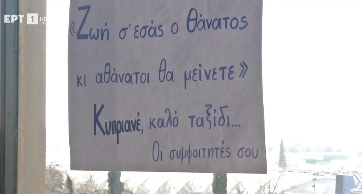 Κοσμήτορας του ΑΠΘ για τον Κυπριανό: «Ήρθε στην Ελλάδα να τον σπουδάσουμε και τον επιστρέψαμε νεκρό»