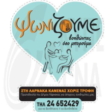 Σε 55 οικογένειες πακέτα για τις γιορτές από Κοινωνικό Παντοπωλείο Λάρνακας