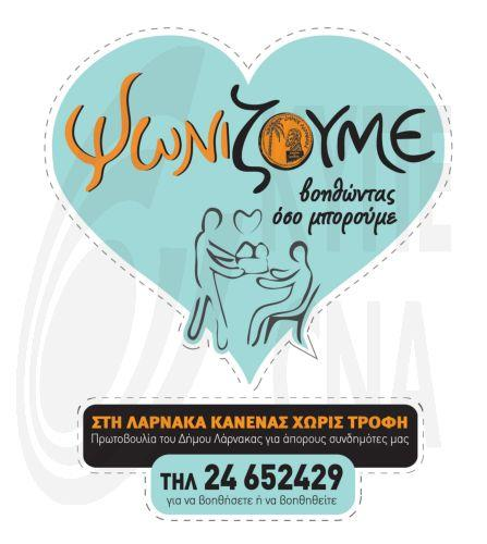 Σε 55 οικογένειες θα παραλάβουν πακέτα για τις γιορτές από Κοινωνικό Παντοπωλείο Λάρνακας