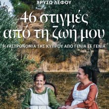 Χρύσω Λέφου: Η αγαπημένη τηλεμαγείρισσα παρουσιάζει το 1ο της βιβλίο - Ελάτε μαζί με τα παιδιά γιαζυμώματα