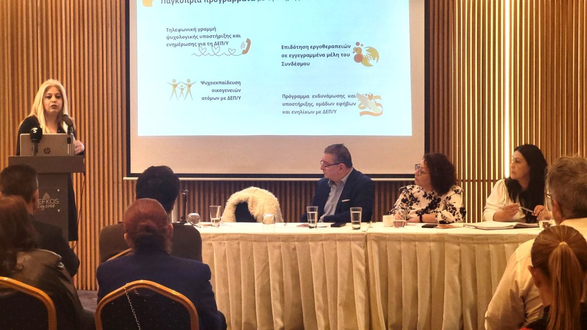 Αποτελέσματα έρευνας κοινής γνώμης για τα άτομα με ΔΕΠ/Υ