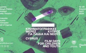 Επιστρέφουν τον Απρίλιο οι «Κινηματογραφικές Μέρες Κύπρος για Παιδιά και Νέους»