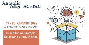 Μαθητές πρώτοι σε πανελλήνιο διαγωνισμό με την επιστημονική υποστήριξη ΑΚΤΗΣ