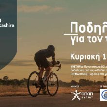 «Ποδηλατώ για τον τόπο μου»: Μια δράση από το Πανεπιστήμιο UCLan Cyprus