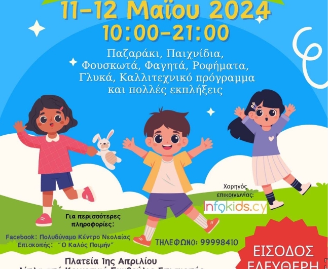 Αναβάλλεται η εκδήλωση η “Μαγιάτικη Οδός”