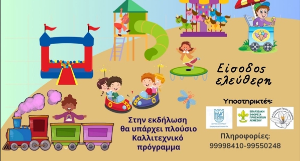 Παιδικό Πανηγύρι στον Δημόσιο Κήπο Λεμεσού