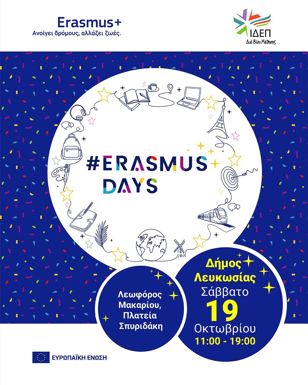 «Erasmus + Festival»: Μάθετε για τις δυνατότητες του προγράμματος